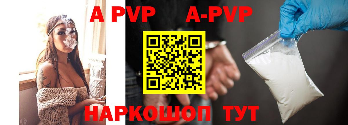 А ПВП СК  Alpha-PVP Соль  А ПВП крисы CK  дарнет шоп  Вход с VPN  Кунгур 