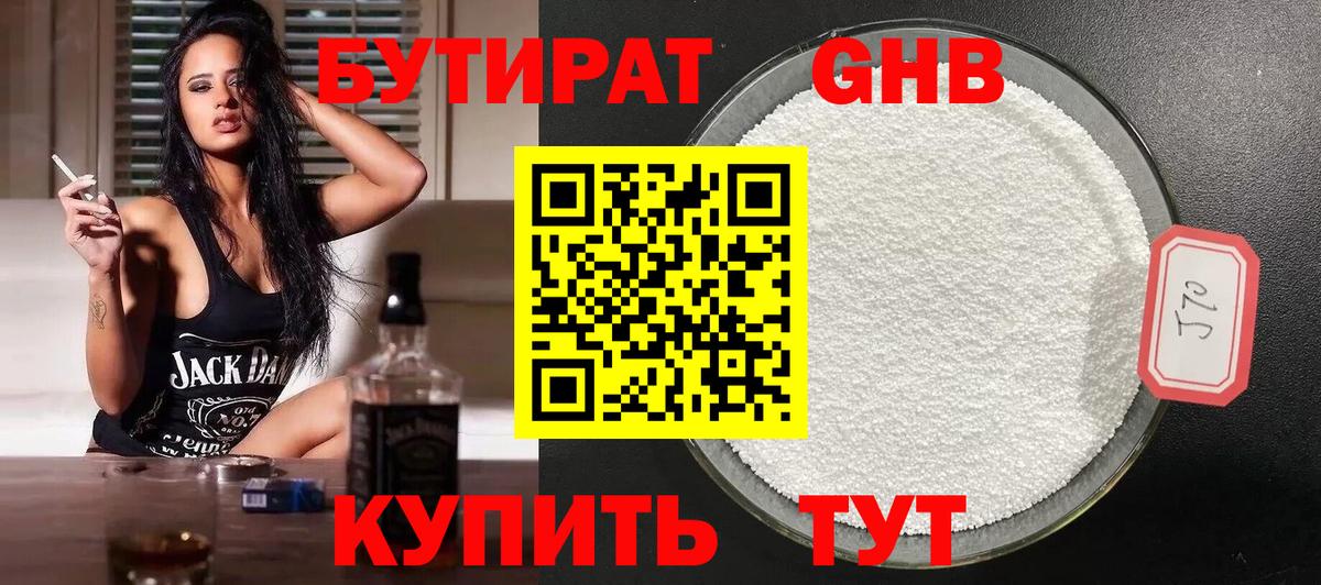 БУТИРАТ Butirat  Вход с VPN  Кунгур 