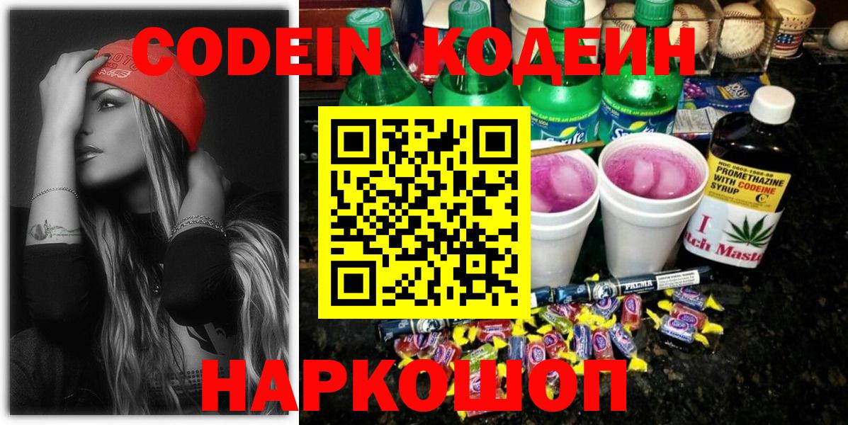 Кодеиновый сироп Lean напиток Lean (лин)  Codein напиток Lean (лин)  Вход с VPN  Кунгур 