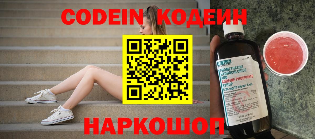 Кодеиновый сироп Lean Purple Drank Кунгур