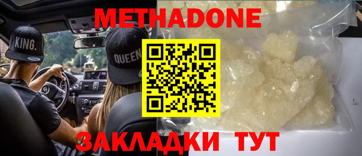 МЕТАДОН белоснежный  Вход с VPN  shop наркотические препараты  Кунгур 